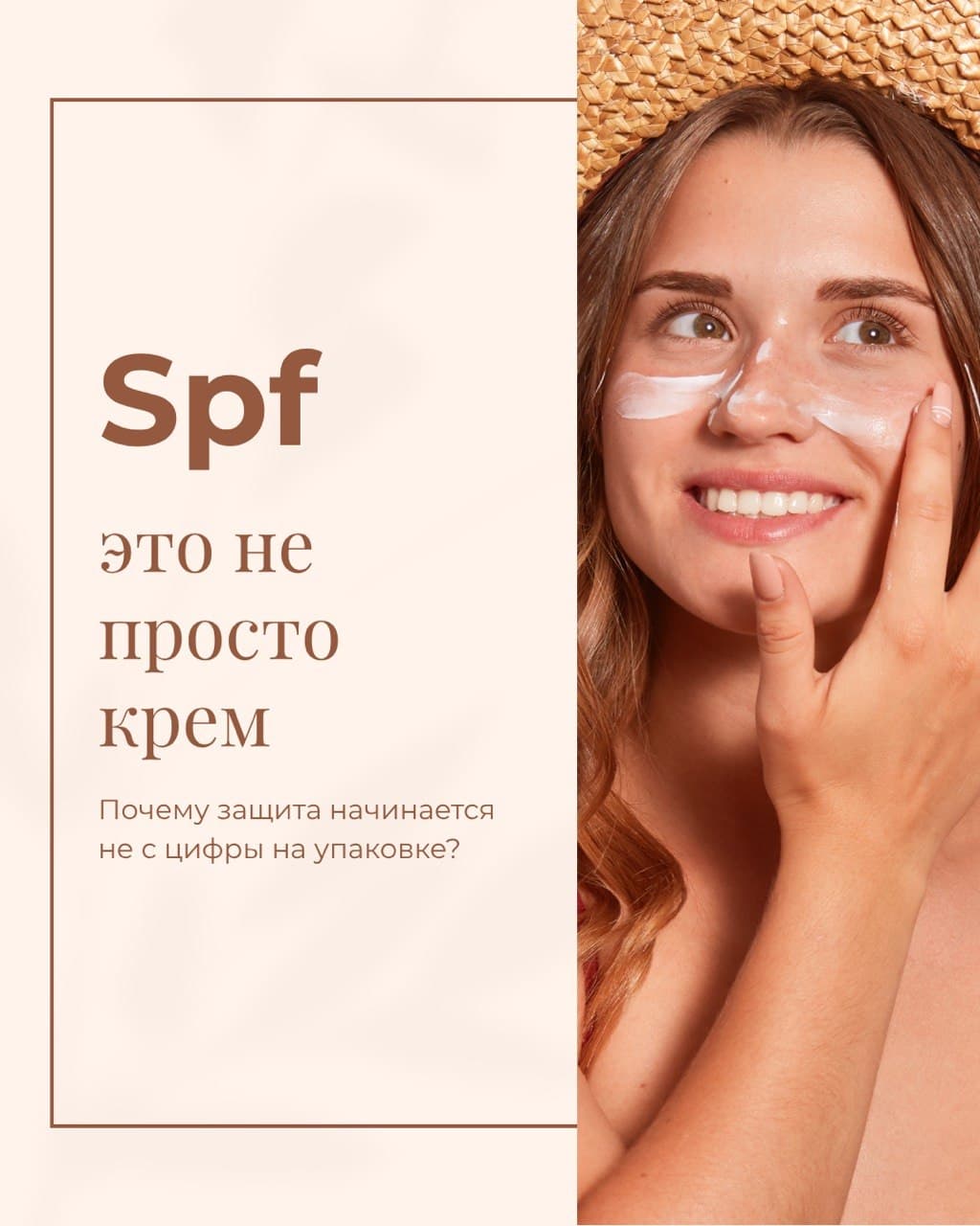 SPF: чому захист починається не з цифри на упаковці